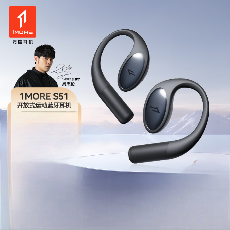 万魔(1more) S51开放式蓝牙耳机 不入耳挂耳式运动跑步长续航智能通话降噪耳机 S51黑色