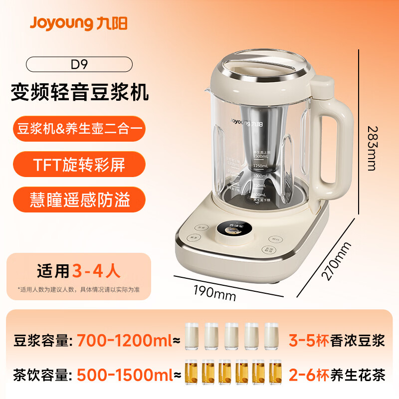 九阳(Joyoung)九阳1.2L变频轻音古法浆旋转彩屏豆浆机养生壶巴氏杀菌预约家用多功能破壁机D9高清大图