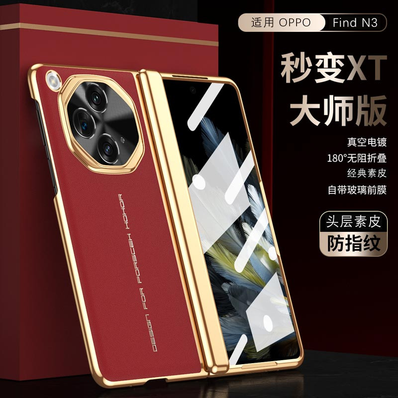 可波 适用于磨砂秒变保时捷oppo Find N3手机壳折叠屏中轴保护防摔防滑简约壳创意壳Find N3保护套
