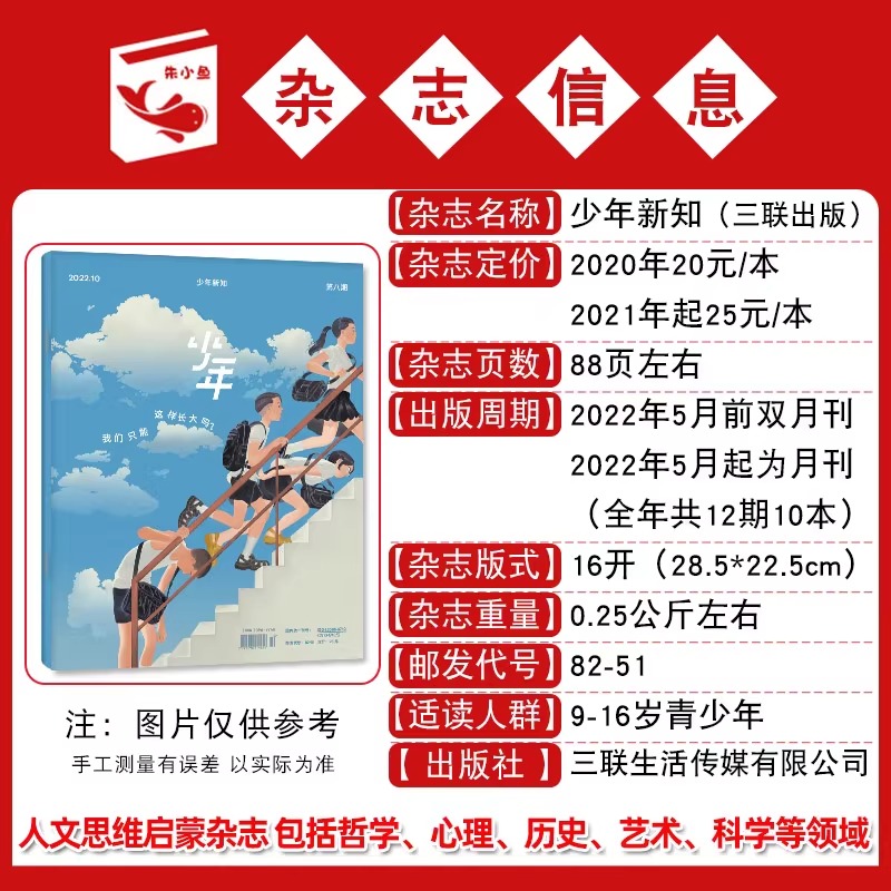 [价值899元思辨课+写作卡牌]全年订阅2024年1-12月 [正版]订阅 共12期 2024年全年少年杂志三联生活高清大图