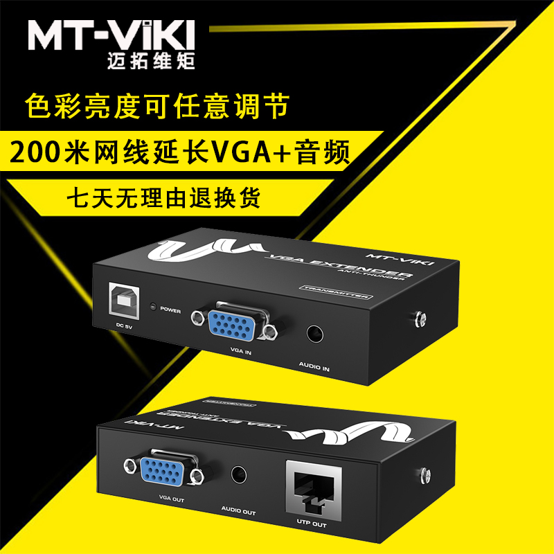 迈拓维矩MT-200T 网线转vga延长器200米网口rj45网络延伸传输信号放大器高清大图