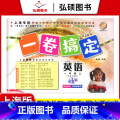 1年级上 英语 小学通用 【正版】2024一卷搞定五年级上沪教版一二年级三四六年级七八九年级上下册第6版语文牛津版通级定
