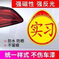 [补贴10%]实习车贴磁吸女司机新手上路创意标志汽车贴纸磁性车用划痕遮挡汽车车贴