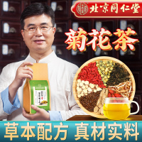 北京同仁堂蒲公英菊花决明子茶 袋装 150g
