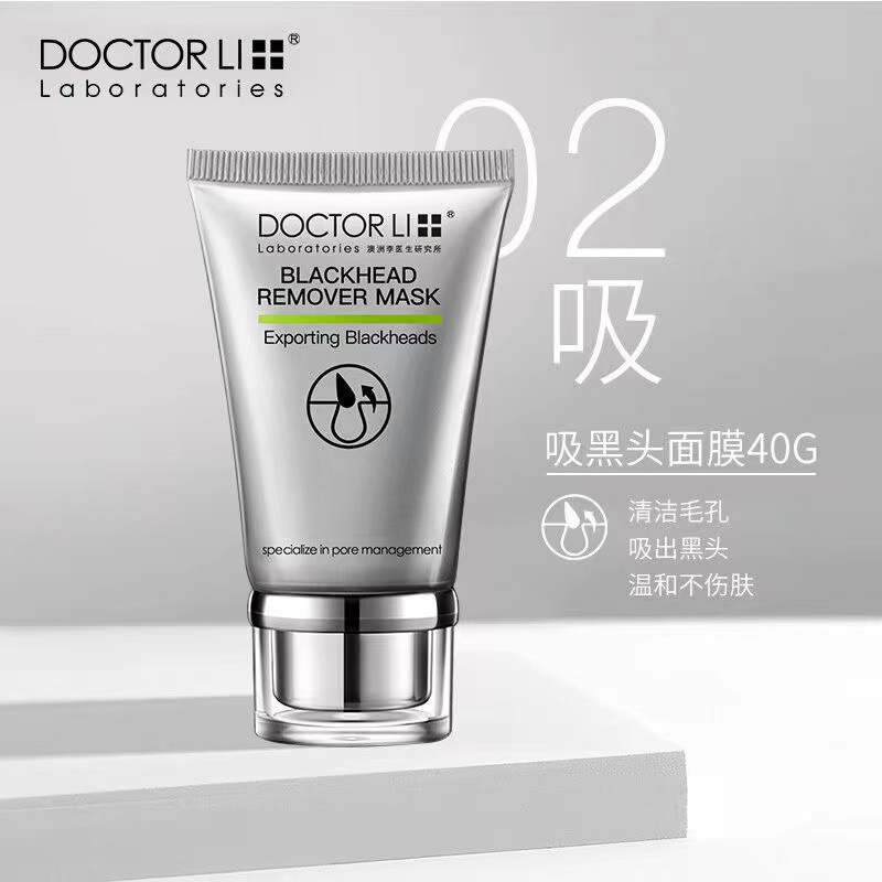 DOCTOR LI李士吸黑头护理套装