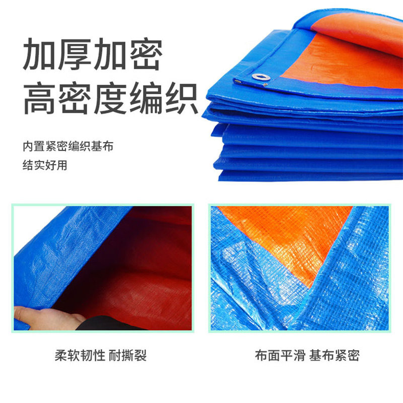 华蒿HH-FSYB47 加厚防水雨布塑料防水苫布户外苫盖遮阳防水篷布 2*10m蓝橘色高清大图