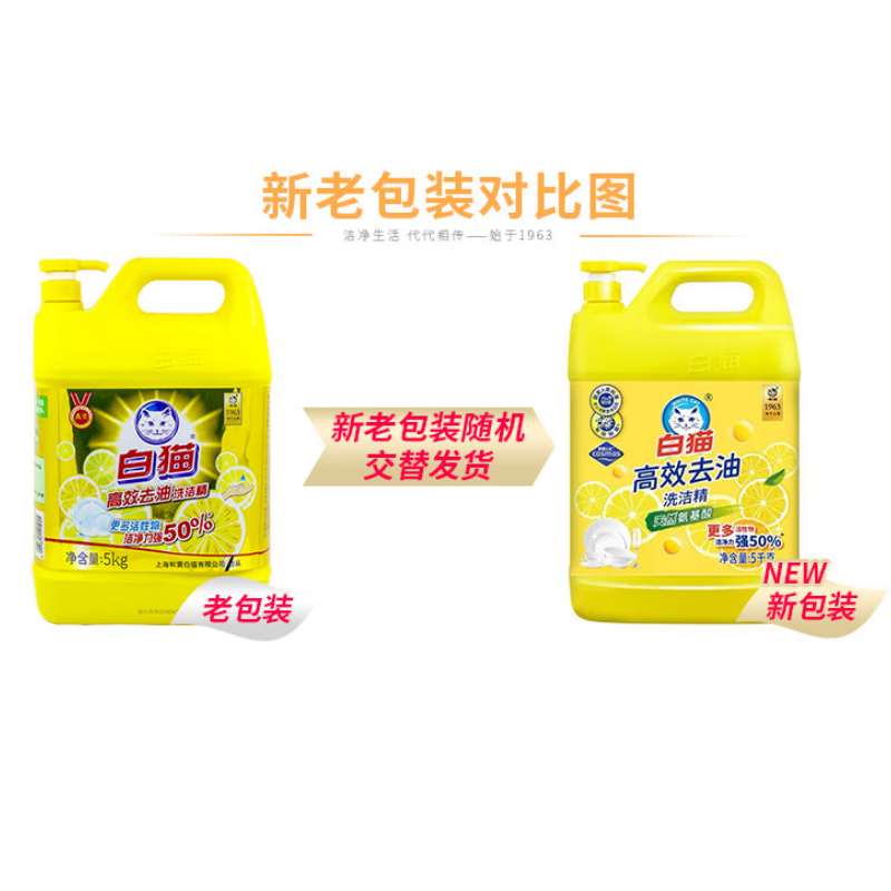 白猫高效去油洗洁精5kg*1瓶高清大图