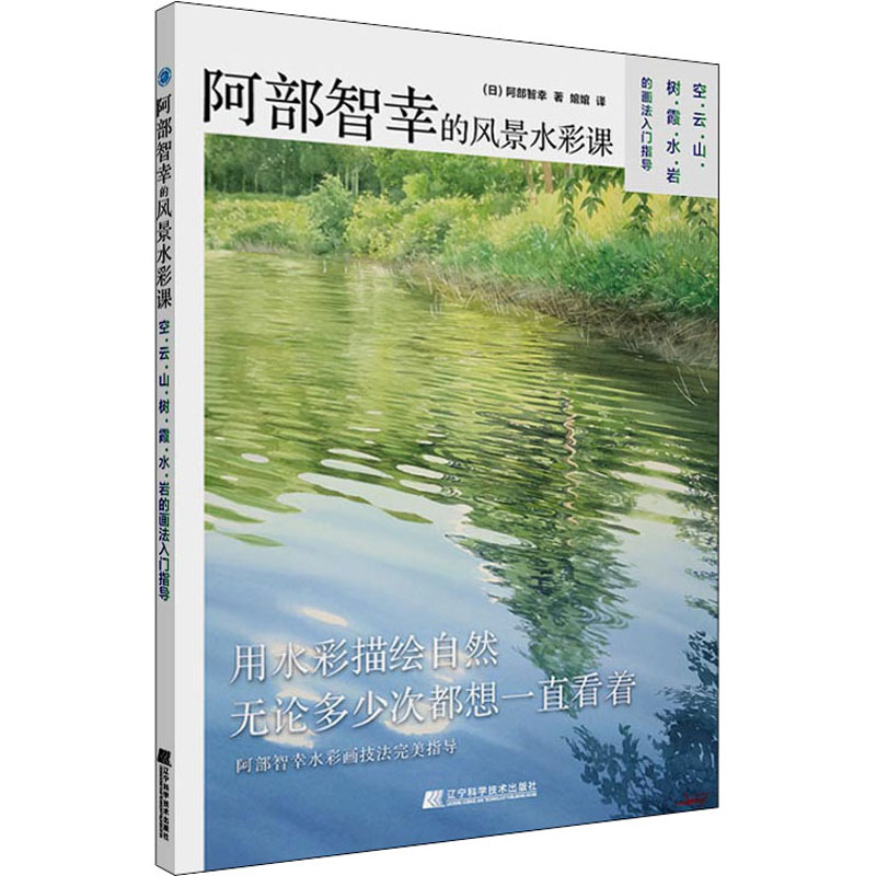 醉染图书阿部智幸的景彩课9787559120472高清大图