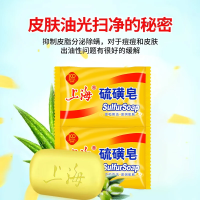 上海硫磺香皂控油止痒沐浴洗脸洗澡洗头洗手清洁除螨虫硫黄肥皂