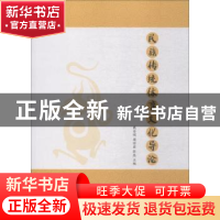 民族传统体育文化导论