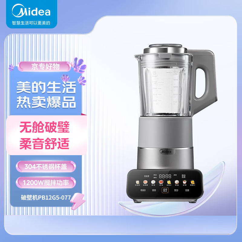 美的(Midea)1.75L无舱轻音破壁机6叶龙牙刀304不锈钢杯盖一键高温洗12H智能预约 MJ-PB12G5-077高清大图