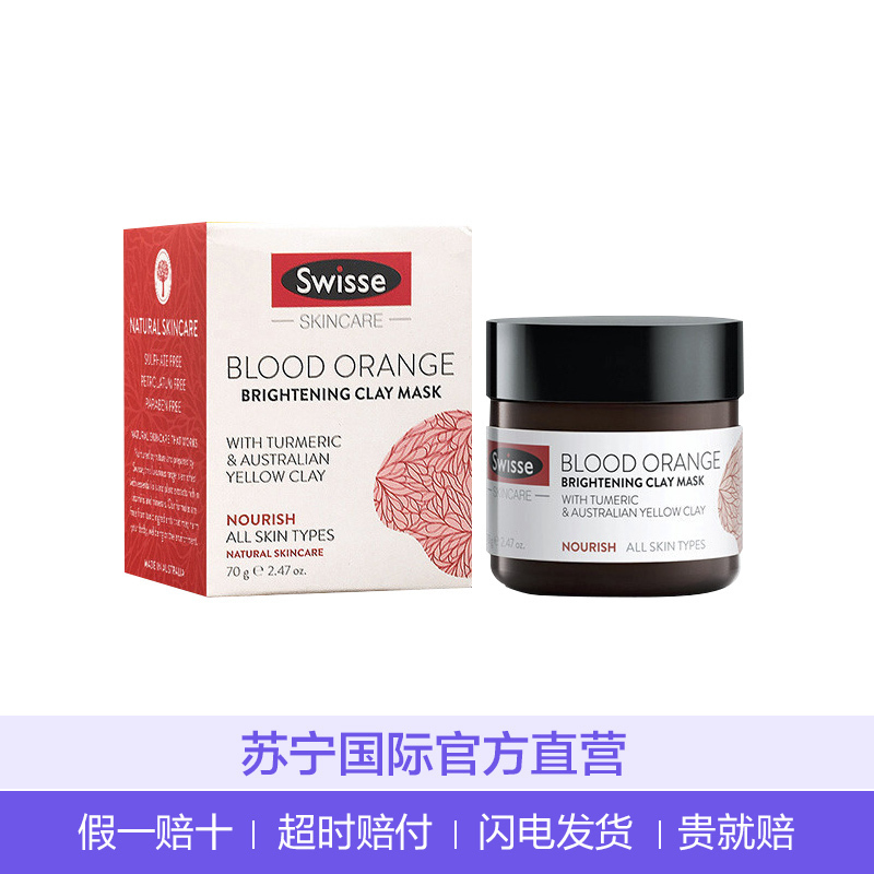 【提亮肤色】Swisse 血橙 焕亮肌肤 水洗面膜 70g/瓶 深层清洁 补水提亮 澳洲进口