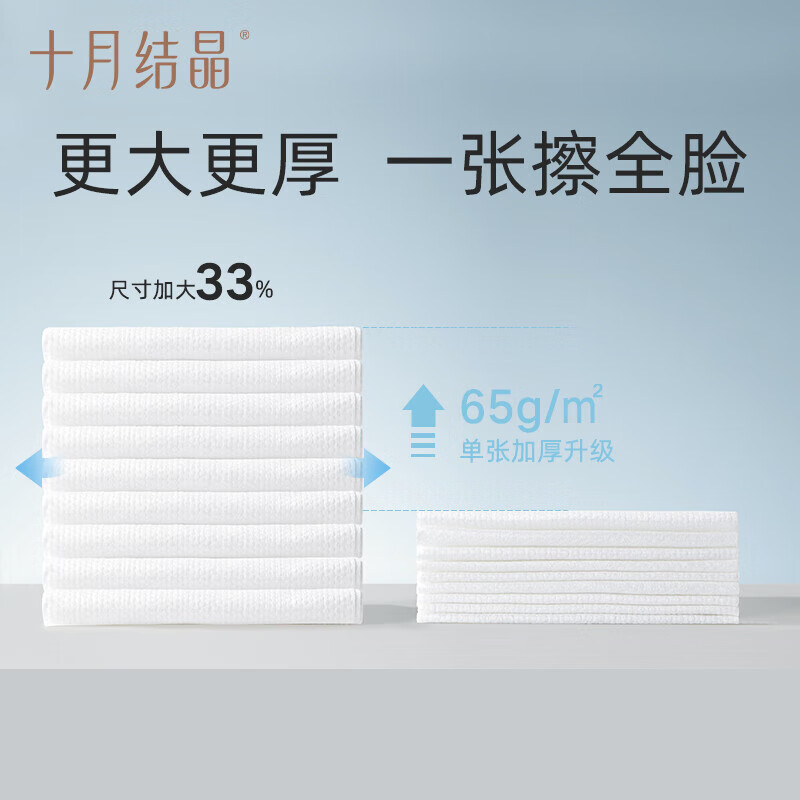 十月结晶一次性洗脸巾 婴儿亲肤棉柔卷巾化妆棉干湿两用洁面巾加厚80抽高清大图