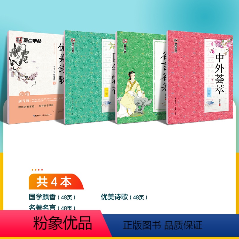 成年练字帖4本临摹套装(文章类) 【正版】字帖钢笔练字高中生大学生行楷荆霄鹏初中生行楷字帖女生练字帖成年手写正楷大人小学