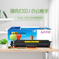 艾洁 CE312A/CF352A粉盒黄色商务版 适用惠普126A CP1025nw M175A M175nw M275A