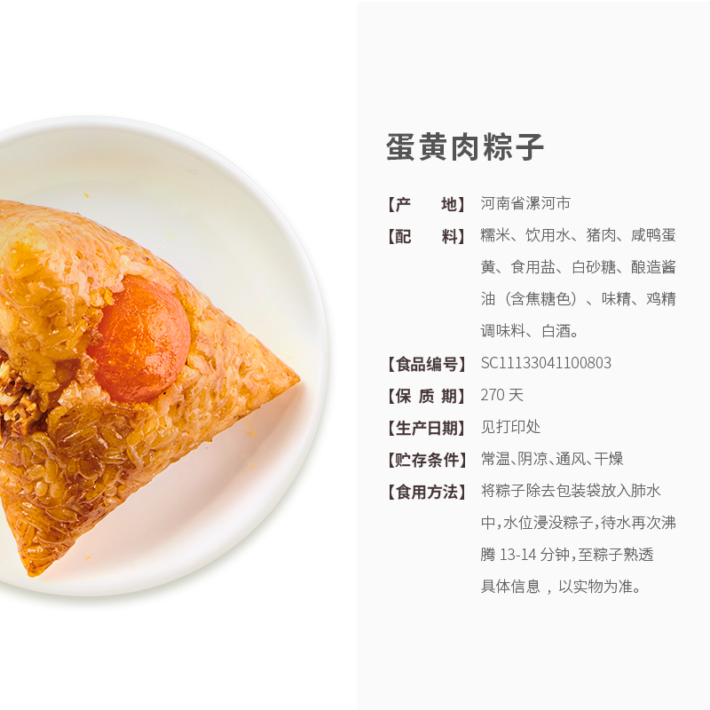 来伊份-蛋黄肉粽子100g*8