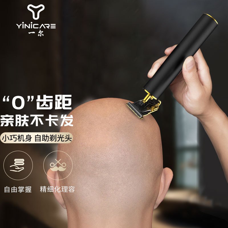 一尔雕刻理发器光头神器