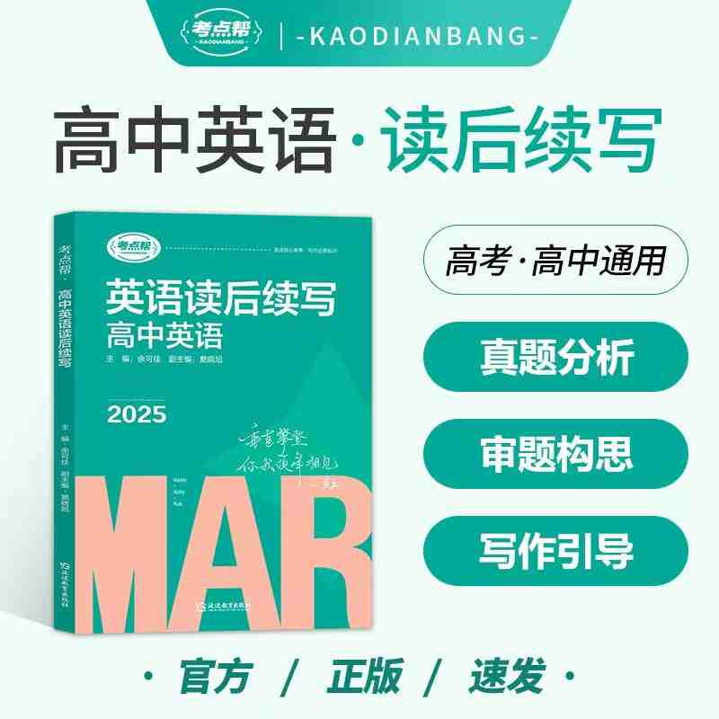 4本]热点30篇+考前24天+满分模板+读后续写 高中通用 [正版]备考2025高考作文热点30篇英语作文考前24天高中高清大图