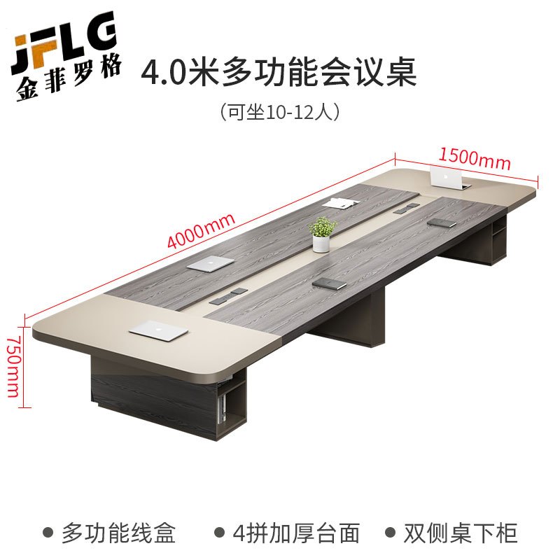 金菲罗格办公会议桌长桌简约现代大小型培训桌 4.0米会议桌