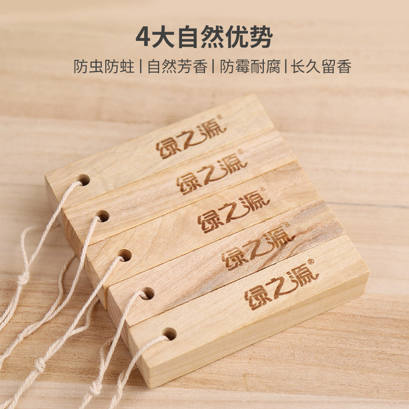 绿之源 天然香樟木条 家具衣柜防霉防潮防蛀虫香樟木条 可挂式30条装