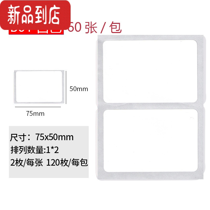 真智力不干胶大片标签纸帖纸白色大号自粘性商品固定资产标贴红色条码纸口曲纸手写分类手账名字贴办公文具用品 ZS-B01标签