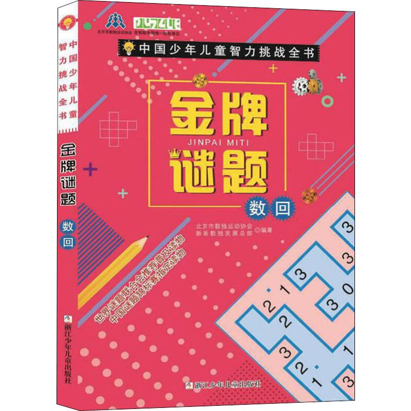 醉染图书谜题 数回9787559715951高清大图