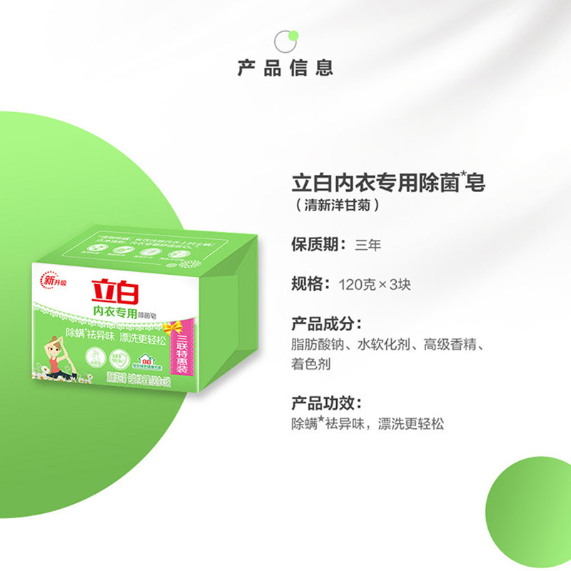 立白内衣专用除菌皂120gx3三联装高清大图