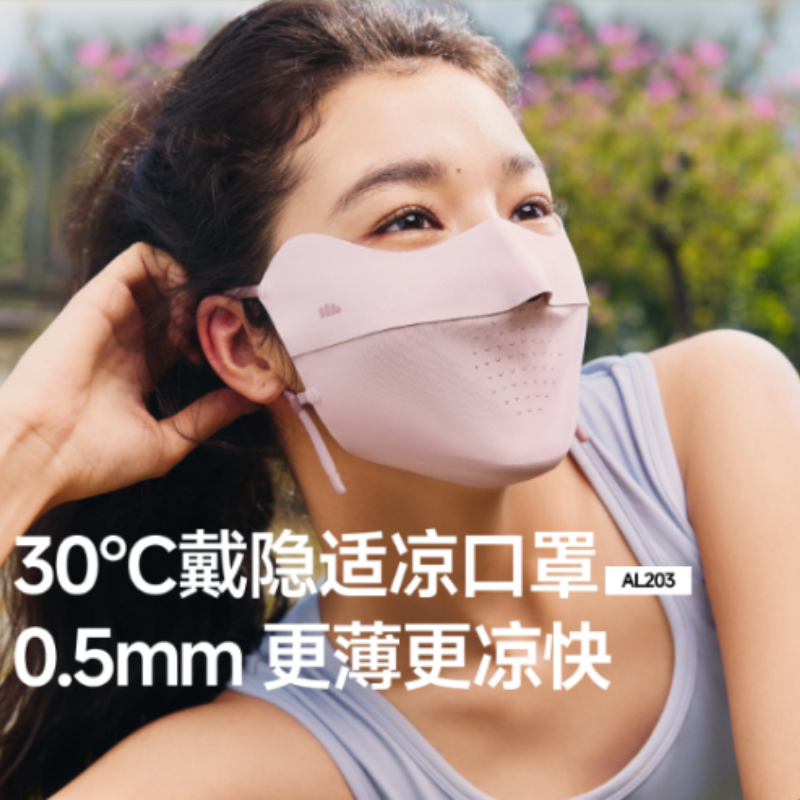 蕉下轻薄无痕护眼角防晒口罩AL203