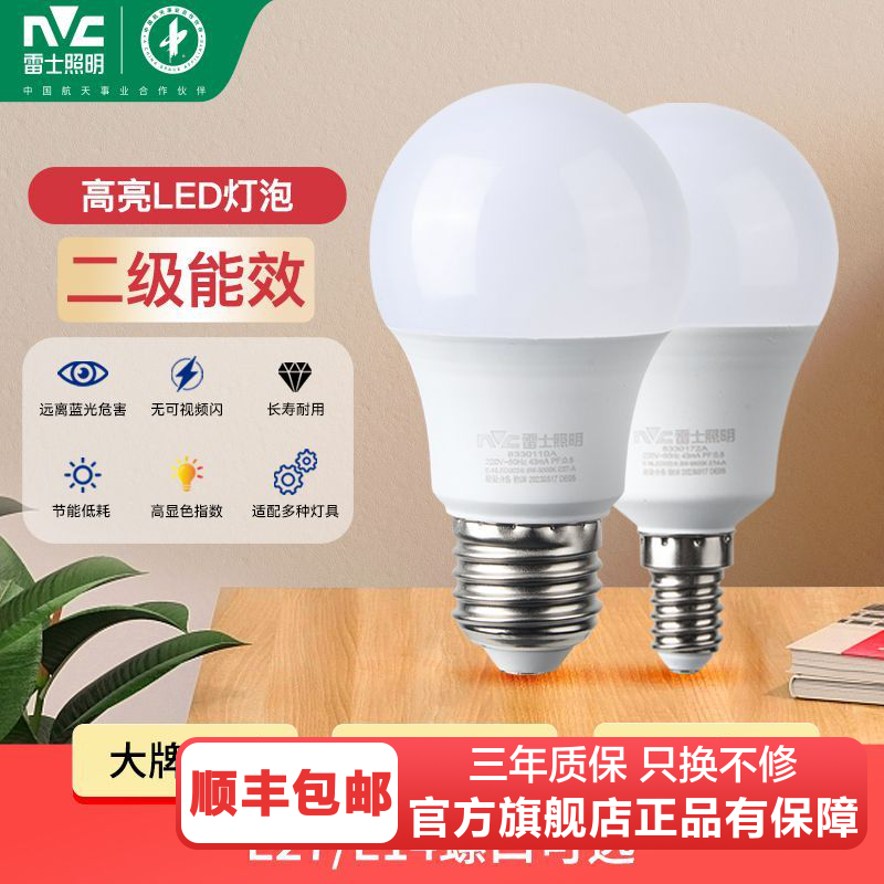 雷士照明灯泡led灯e27e14螺口家用超亮节能替换光源单灯led球泡灯