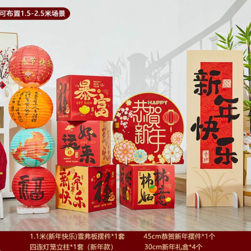 汇特益 新年氛围布置装饰品 Y907(恭贺-新年快乐)地堆套餐(单位:套)