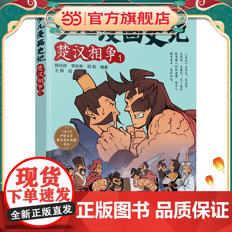 少儿漫画史记·楚汉相争(1)高清大图