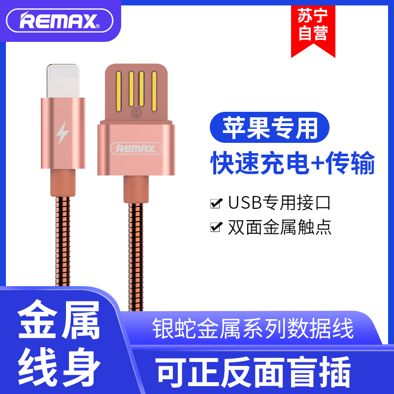 REMAX 银蛇数据线 Lightning iphone xs max 8p手机 充电传输线 玫瑰金色
