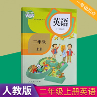 彩色2018二年级上册英语书人教版新起点2二年级上册英语课本教材教科书小学英语(一年级起点)二年级上册英语 人民教育出版