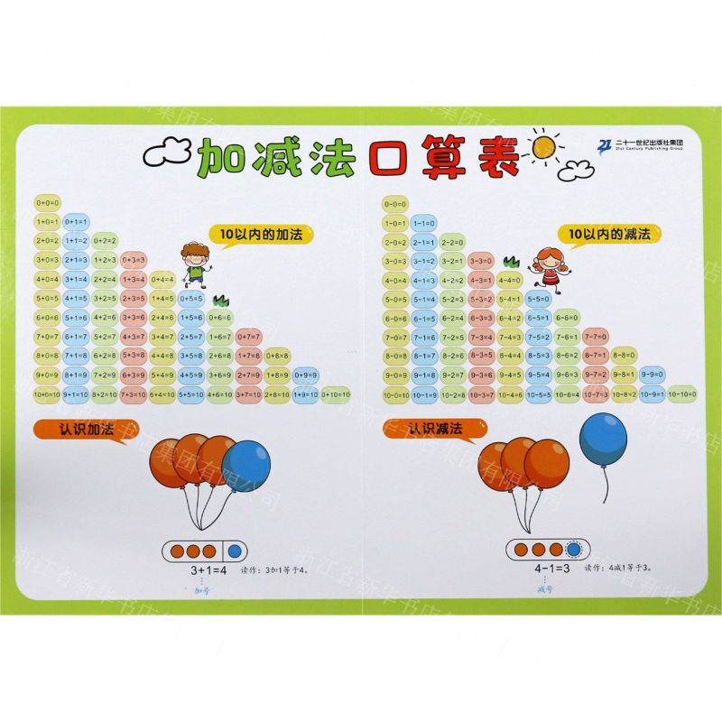 【N】加减法口算表-9787556851492