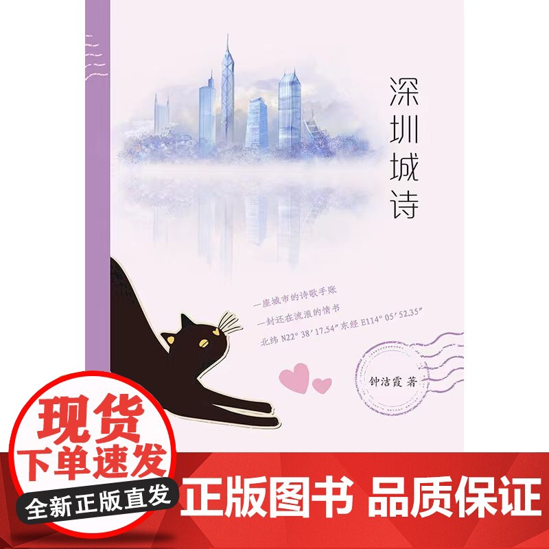 深圳城诗(一座城市的诗歌手账,一封还在流浪的情书。)高清大图