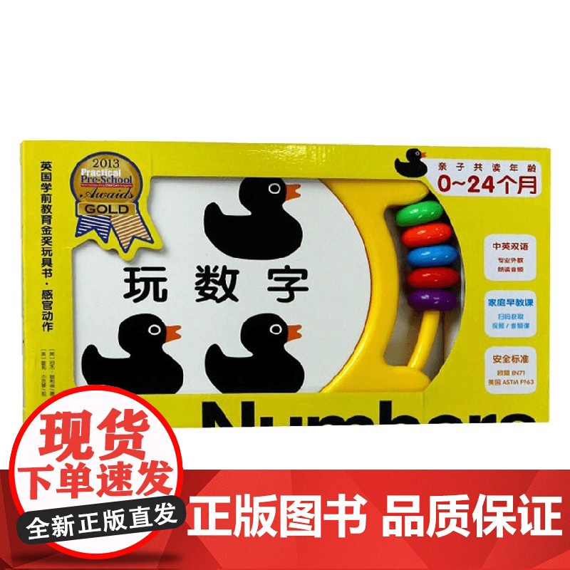 英国学前教育金奖玩具书 感官动作 玩数字 罗杰·普利迪 著 玩具书高清大图