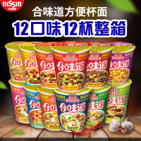 日清(NISSIN)合味道方便面整箱杯面泡面速食公仔面桶装批发12种口味混装12杯