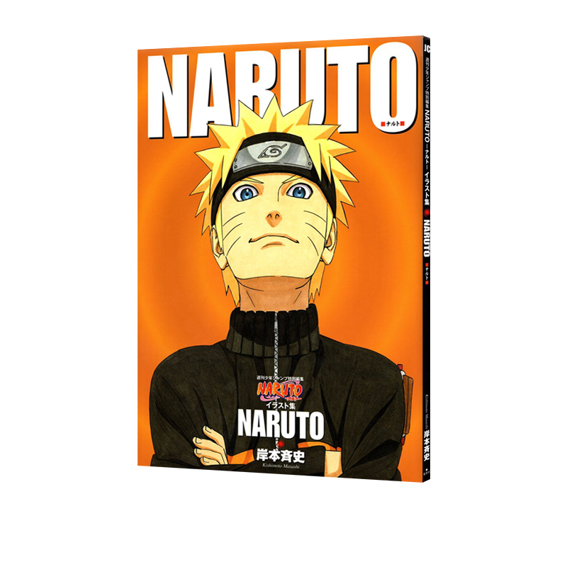 [正版] NARUTO 重版 火影忍者插画集 十周年纪念版 SP插画集 岸本齐史 集英社高清大图