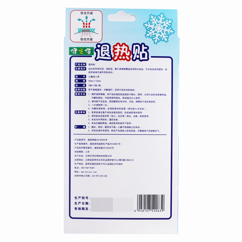 2盒共8贴]健之佳退热贴(儿童成人用)4贴*2盒 儿童成人退热贴 儿童成人贴 物理退热 冷敷理疗高清大图