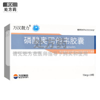 万汉靓力 磷酸奥司他韦胶囊 75mg*10粒