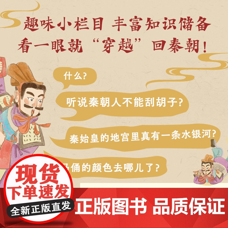 将军俑的秘密 儿童历史文化百科绘本博物馆里的中国故事秦朝历史百科绘本文化知识儿童课外阅读了解政治制度军制服饰兵马俑的工艺高清大图