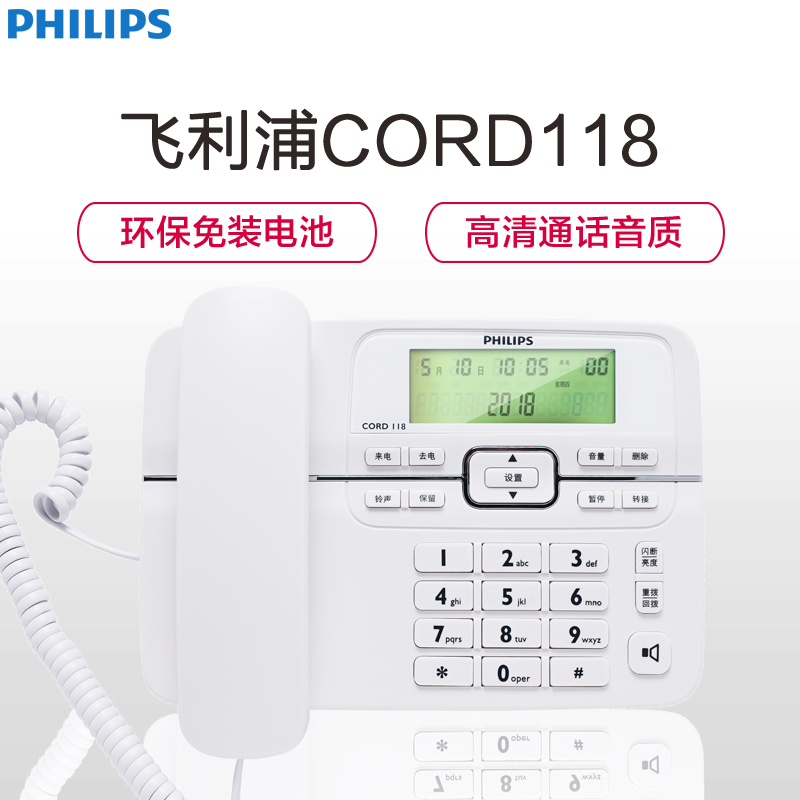 飞利浦(Philips) CORD118 普通家用/办公话机/有绳话机/来电显示/免电池固定电话座机 (白色)