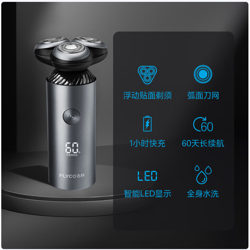 飞科 FLYCO 电动剃须刀 五维全方位3D贴面科技旋转刀头长效续航抗菌设计