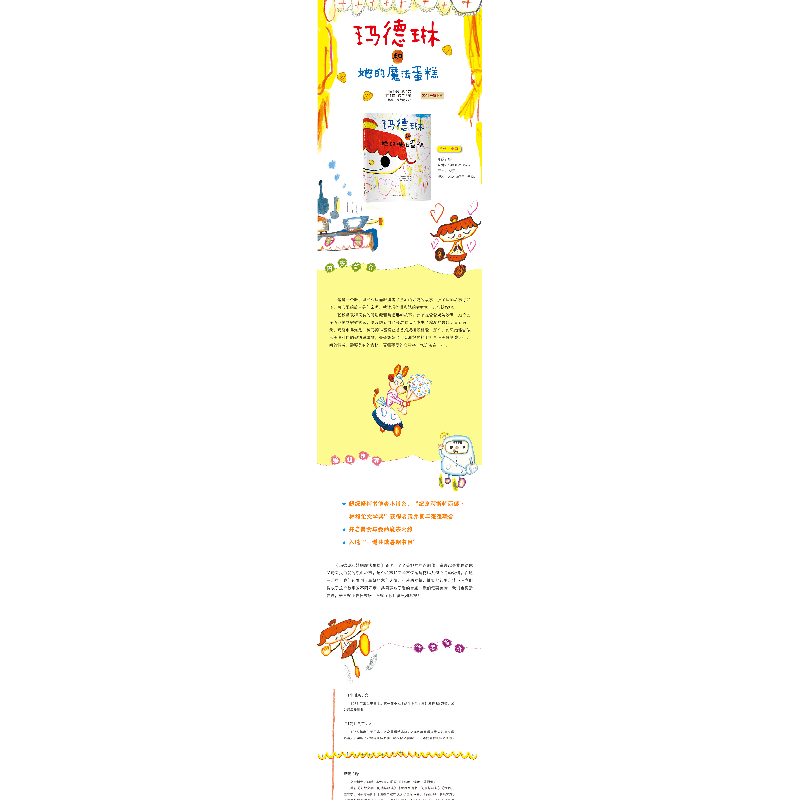 正版新书]玛德琳和她的魔法蛋糕小川糸,荒井良二 著978730523889高清大图