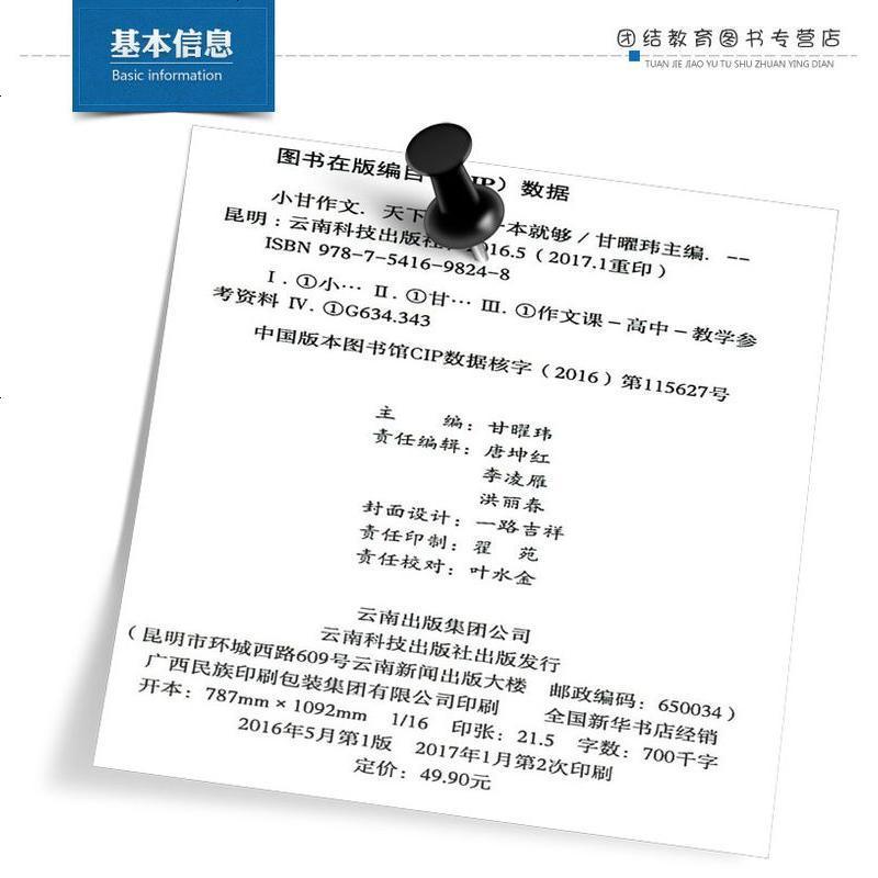 小甘作文天下素材+一本就够高一高二高三高考F8小甘作文 高中作文素材答题模版 高考作文素材2018 作文素材高考版2