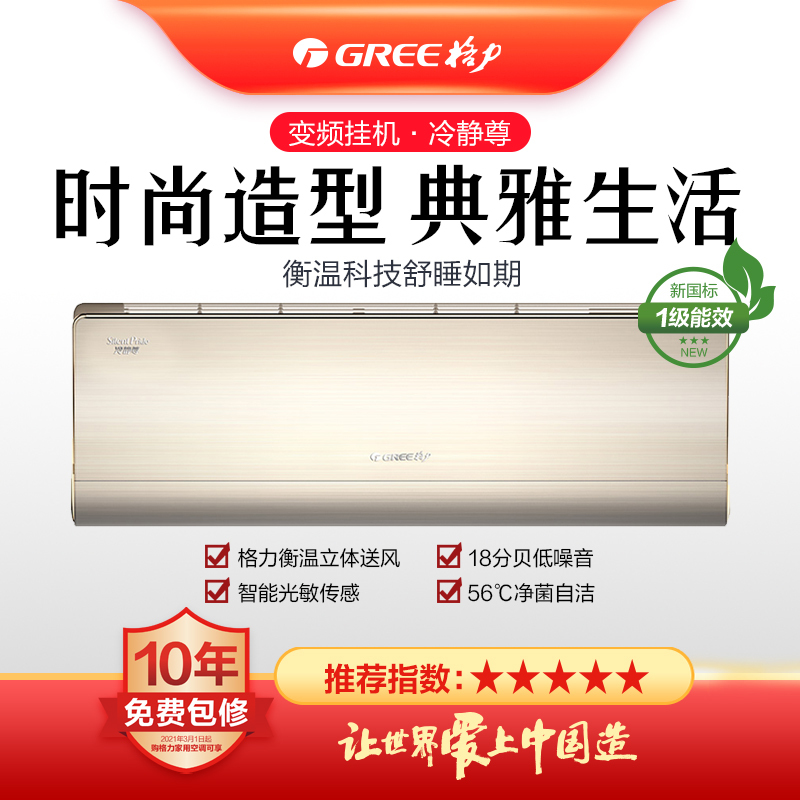格力空调冷静尊1.5匹KFR-35GW/(35590)FNhCa-B1(WIFI)(奢华金)