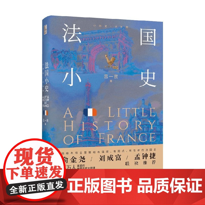 法国小史 吕一民 著 世界史高清大图