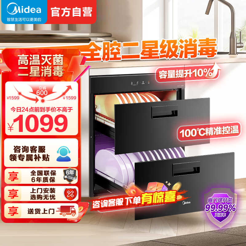 美的(Midea)消毒柜家用嵌入式 新升级光波2.0 110L双层大容量餐具碗柜碗筷 MXV-ZLP90Q15S Pro