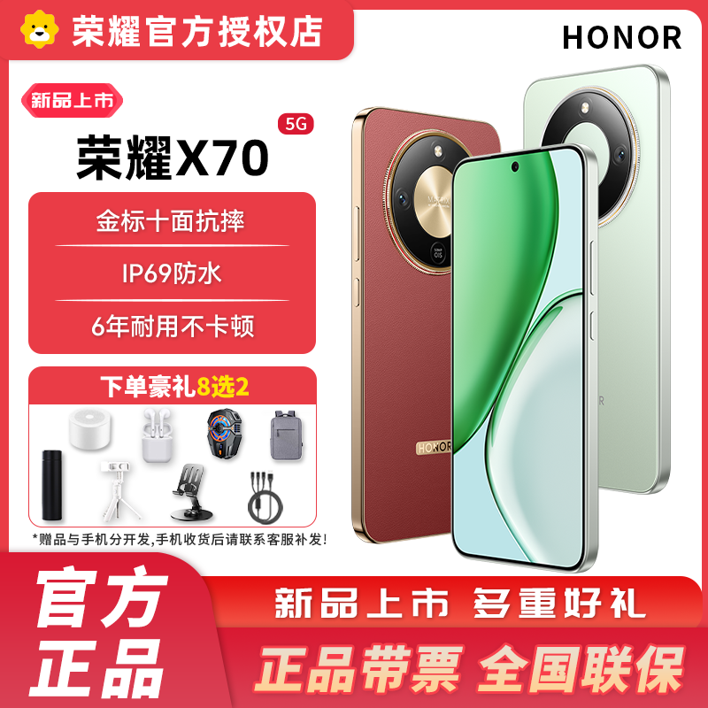 荣耀X70 12GB+512GB朱砂红 5G智能手机 AI手机 8300mAh大电池学生新款美颜拍照