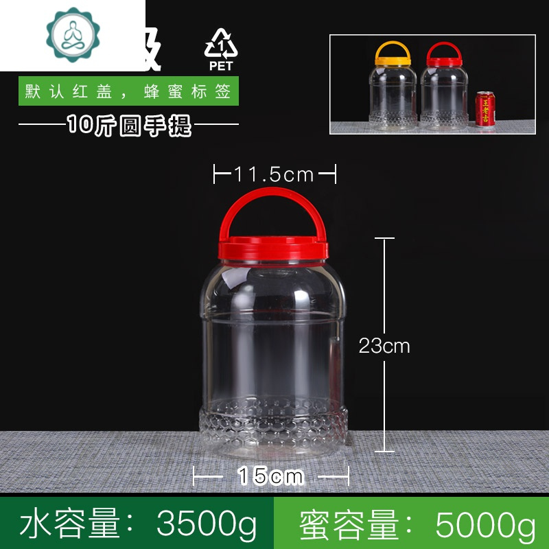 五5斤蜂蜜瓶加厚透明专用子大容量6装10十食品级收纳密封罐 封后 10斤蜜20个箱装无防漏送标水量6.8斤